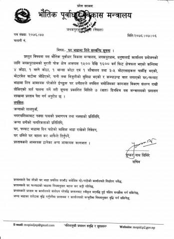 घर भाडामा लिने सम्बन्धि सूचना ।